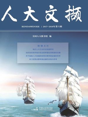 cover image of 人大文撷.2017—2018年第6辑